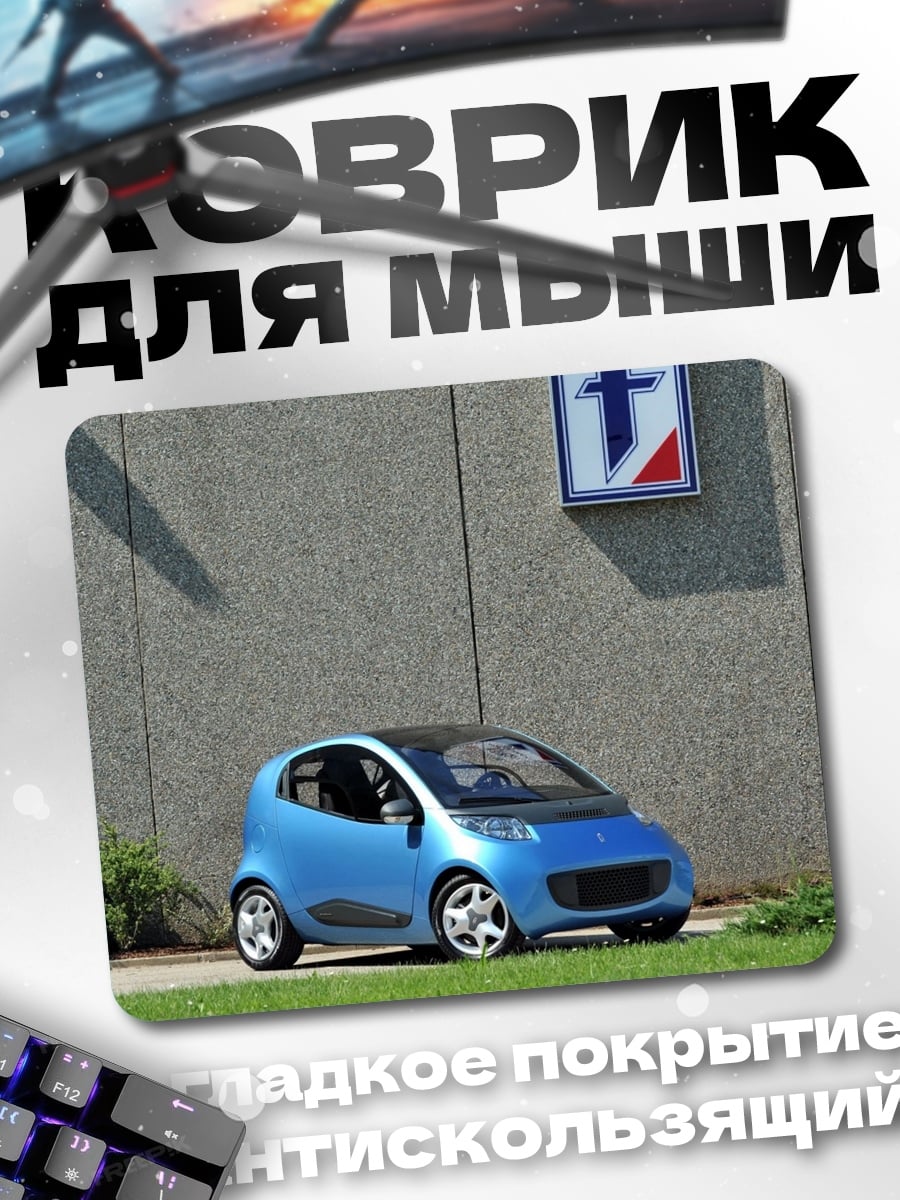 Коврик Синий электромобиль
