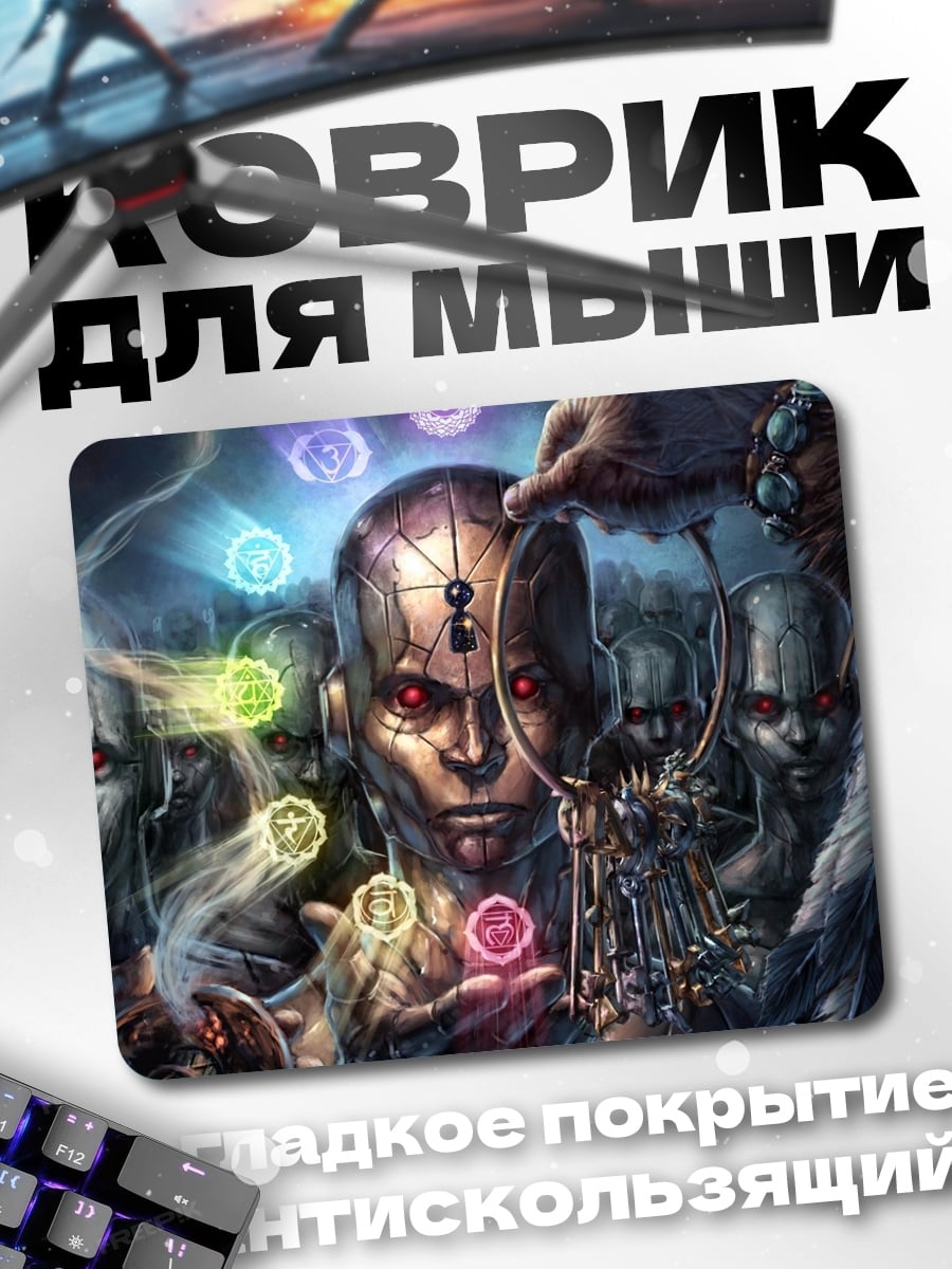 Коврик Кибернетический маг
