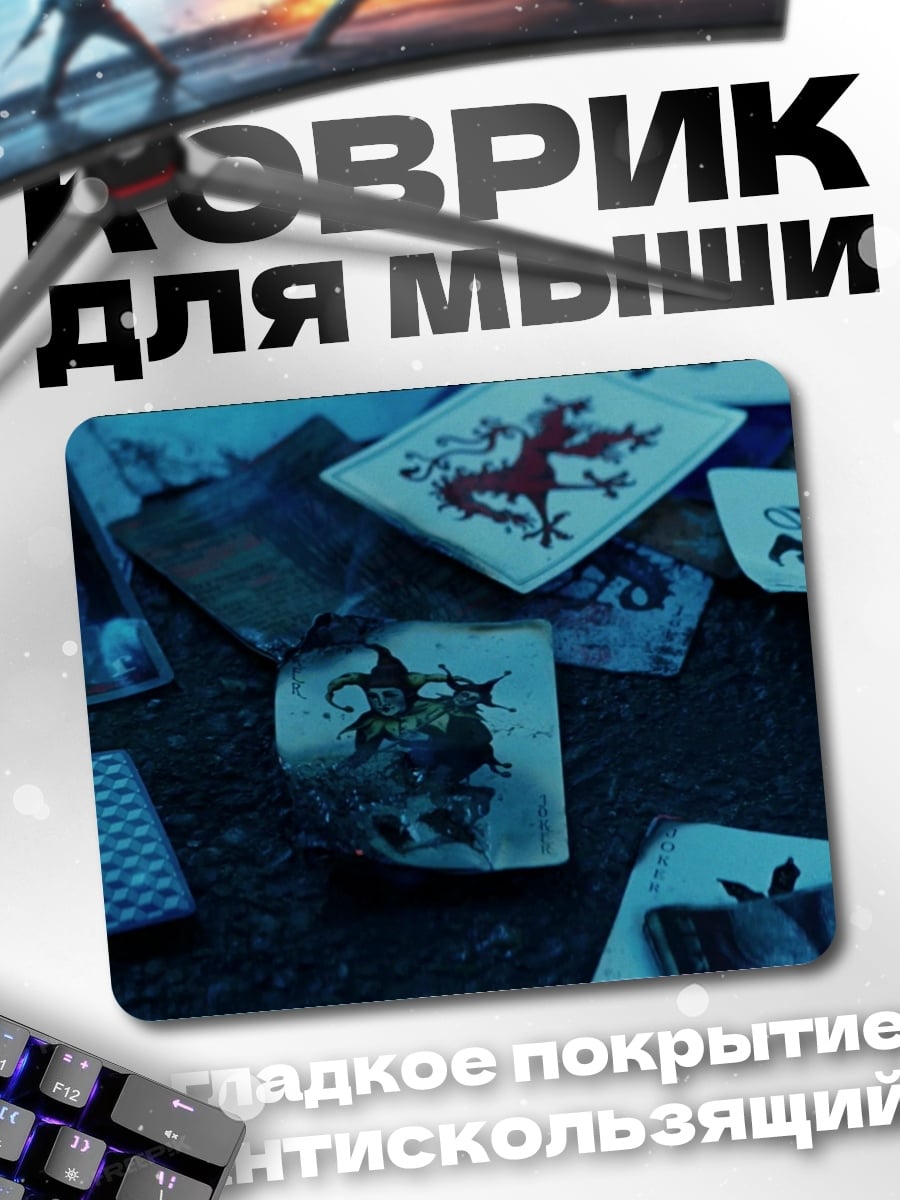 Коврик Карты с символами