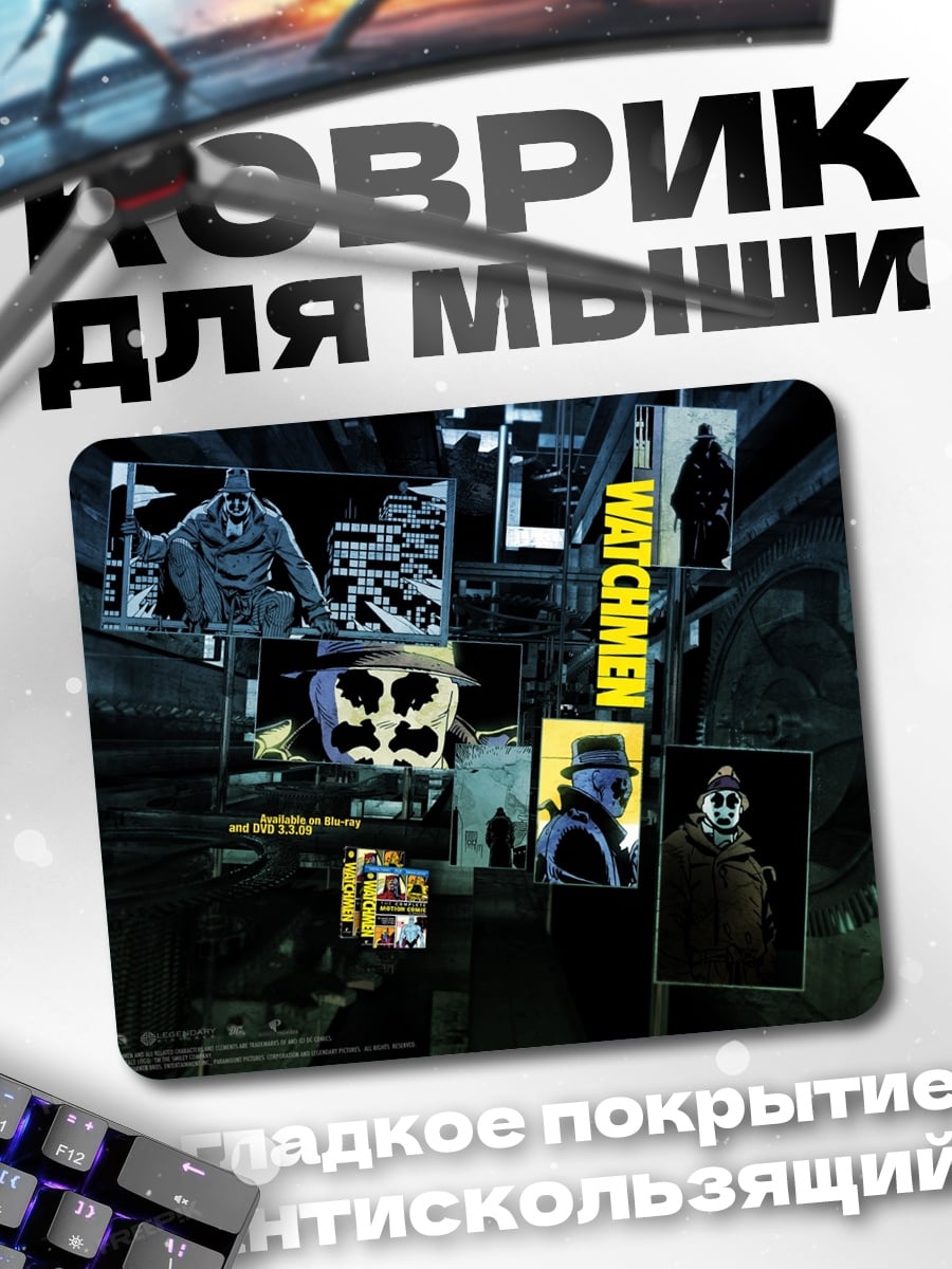 Коврик Хранители комиксы