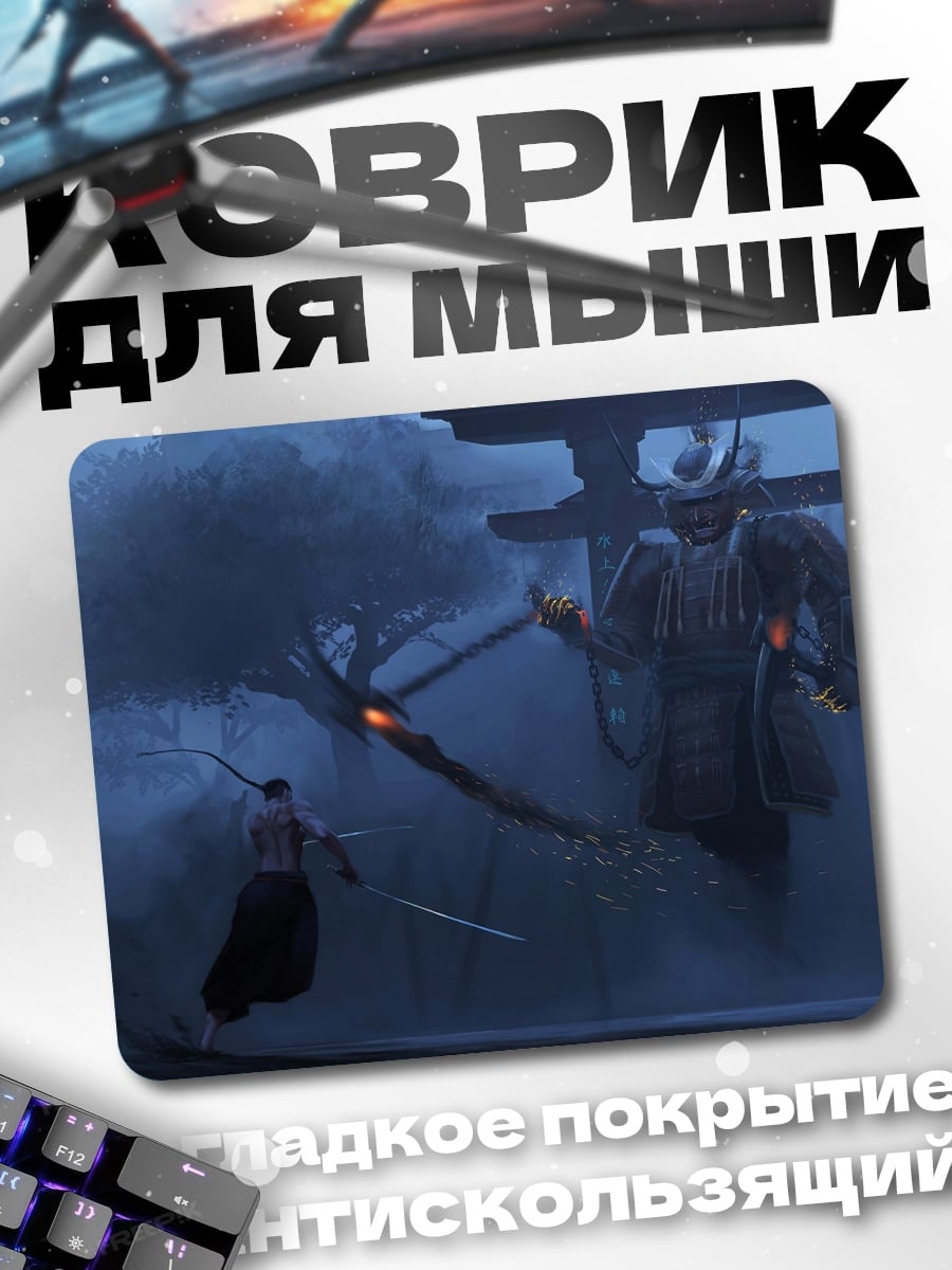 Коврик Гигантский самурай бой