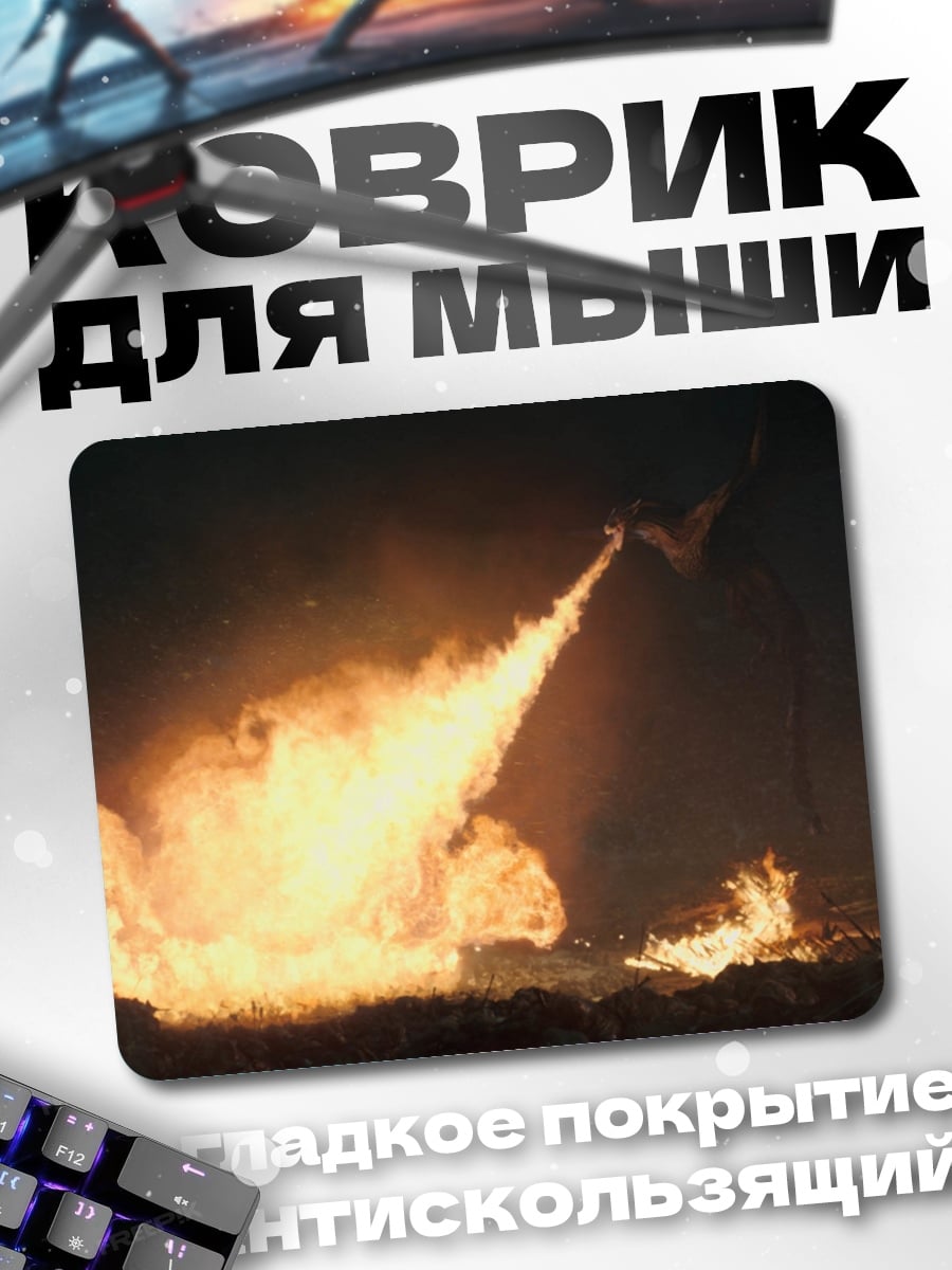 Коврик Дракон огнедышащий