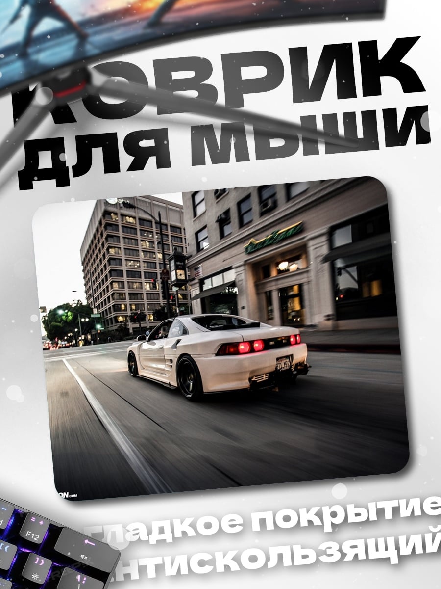 Коврик Белая спортивная машина
