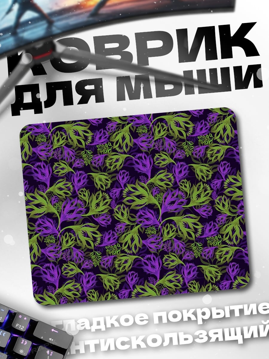 Коврик Фиолетово-зеленый узор