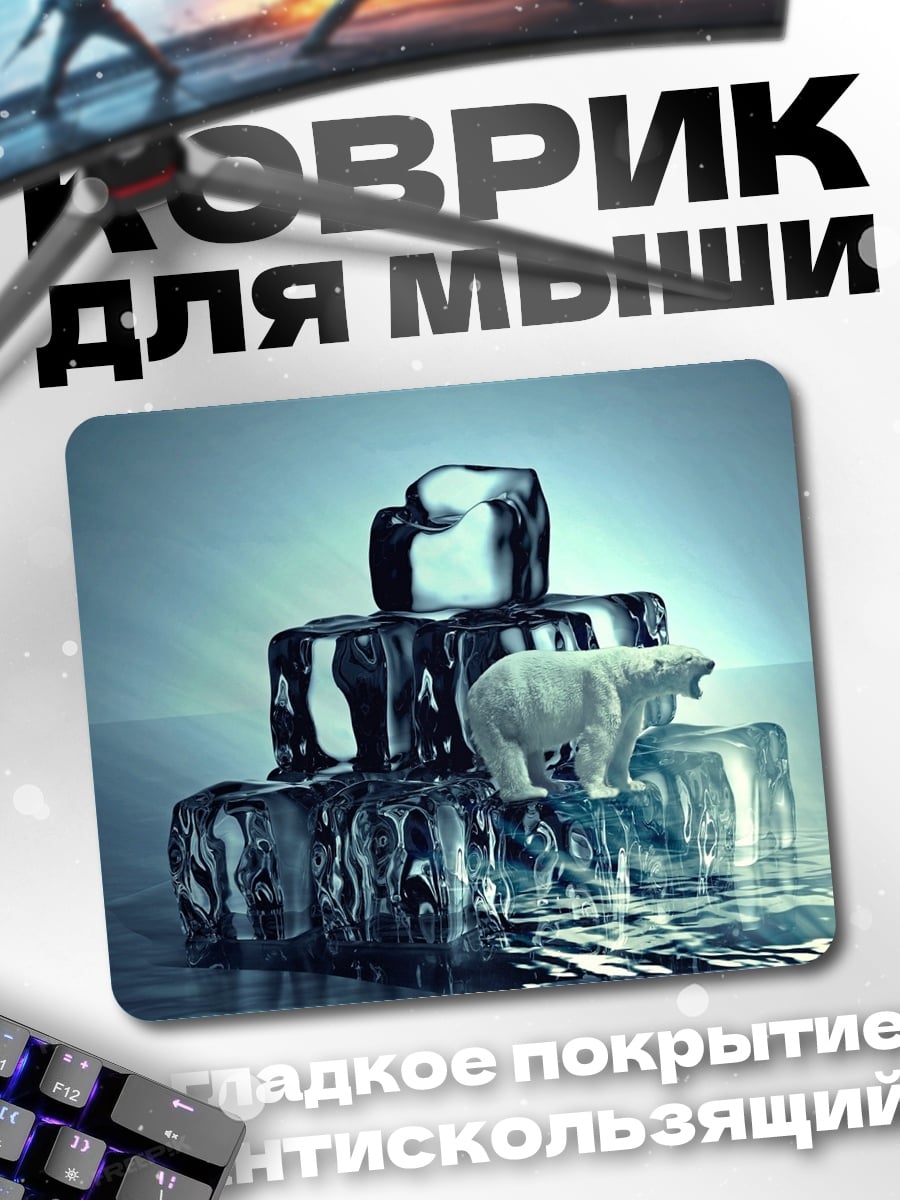 Коврик Белый медведь на льдине