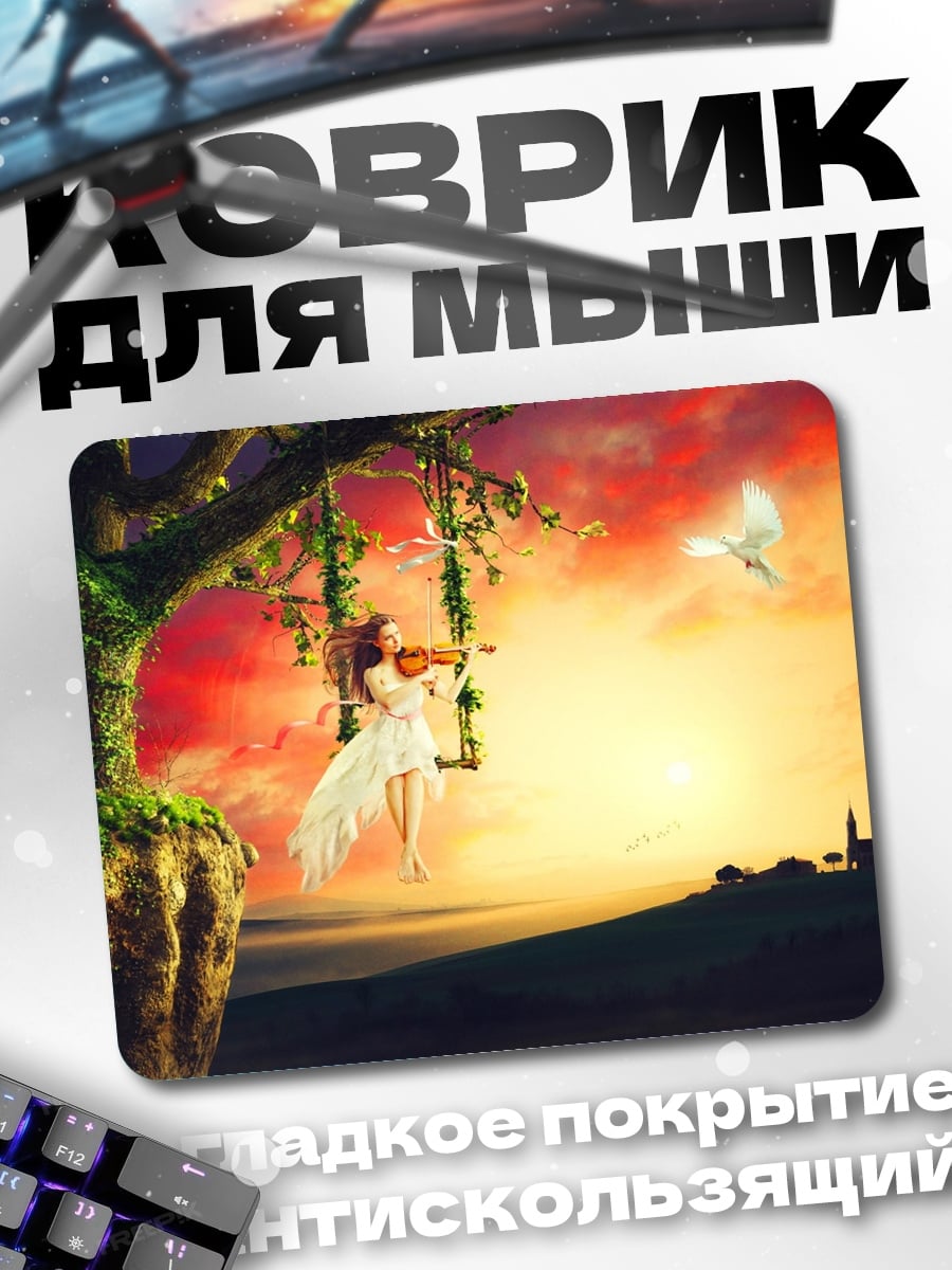 Коврик Девушка на качелях