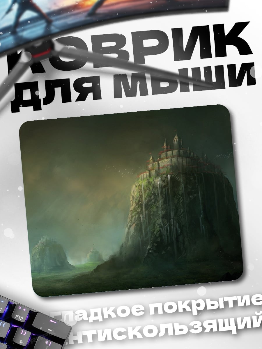 Коврик Замок на скале