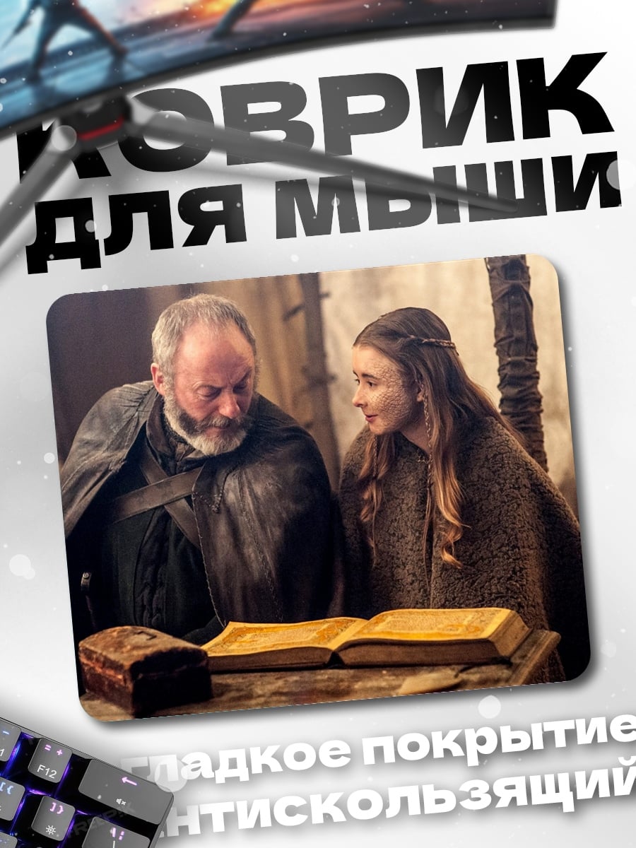 Коврик Старик и девушка
