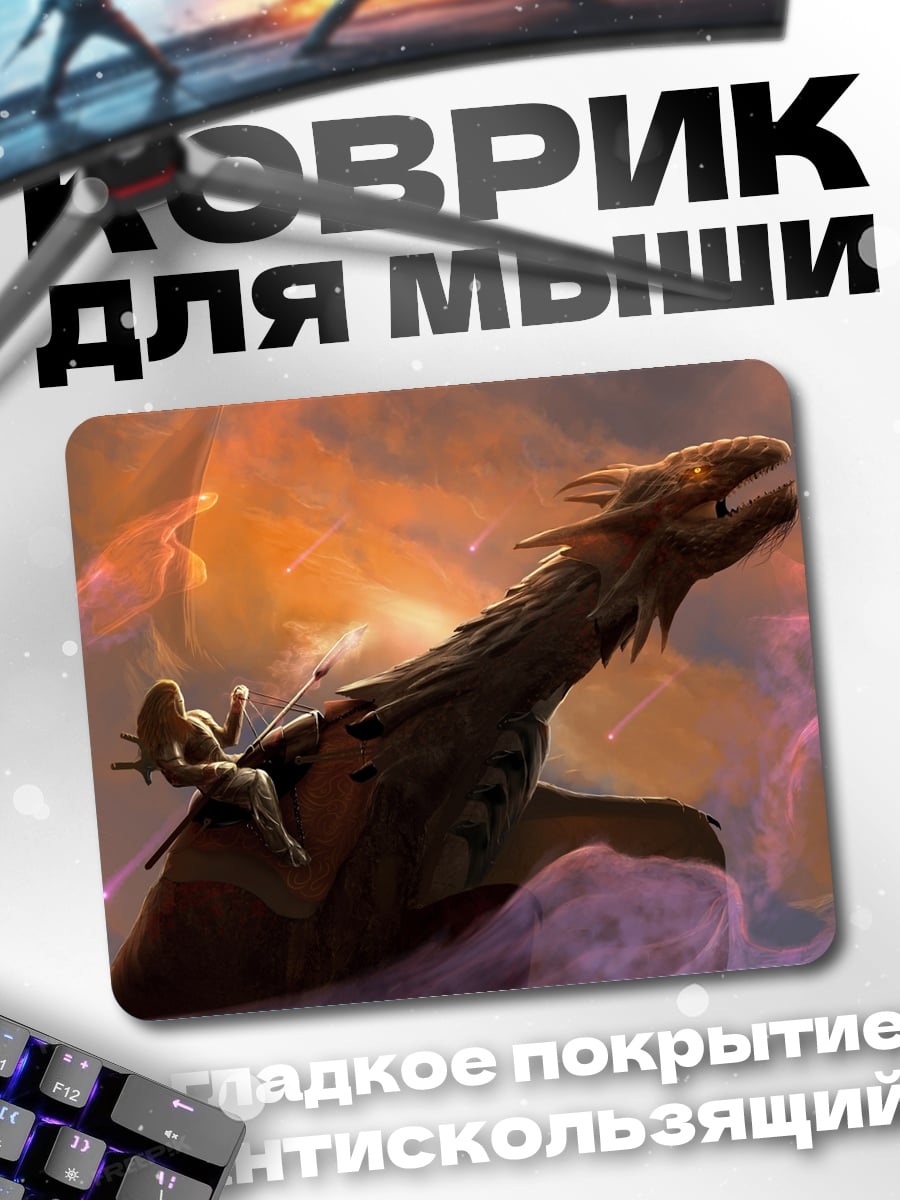 Коврик Всадник на драконе