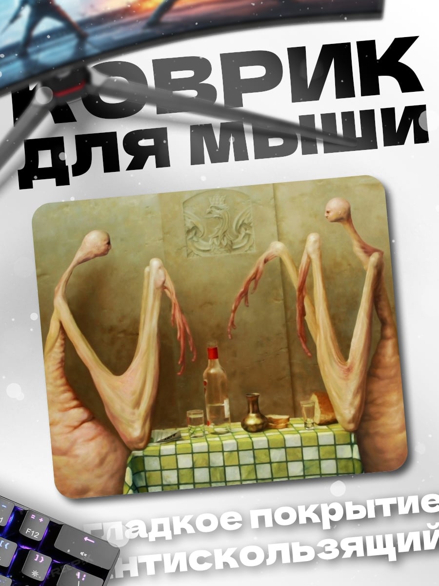 Коврик Странные существа за столом