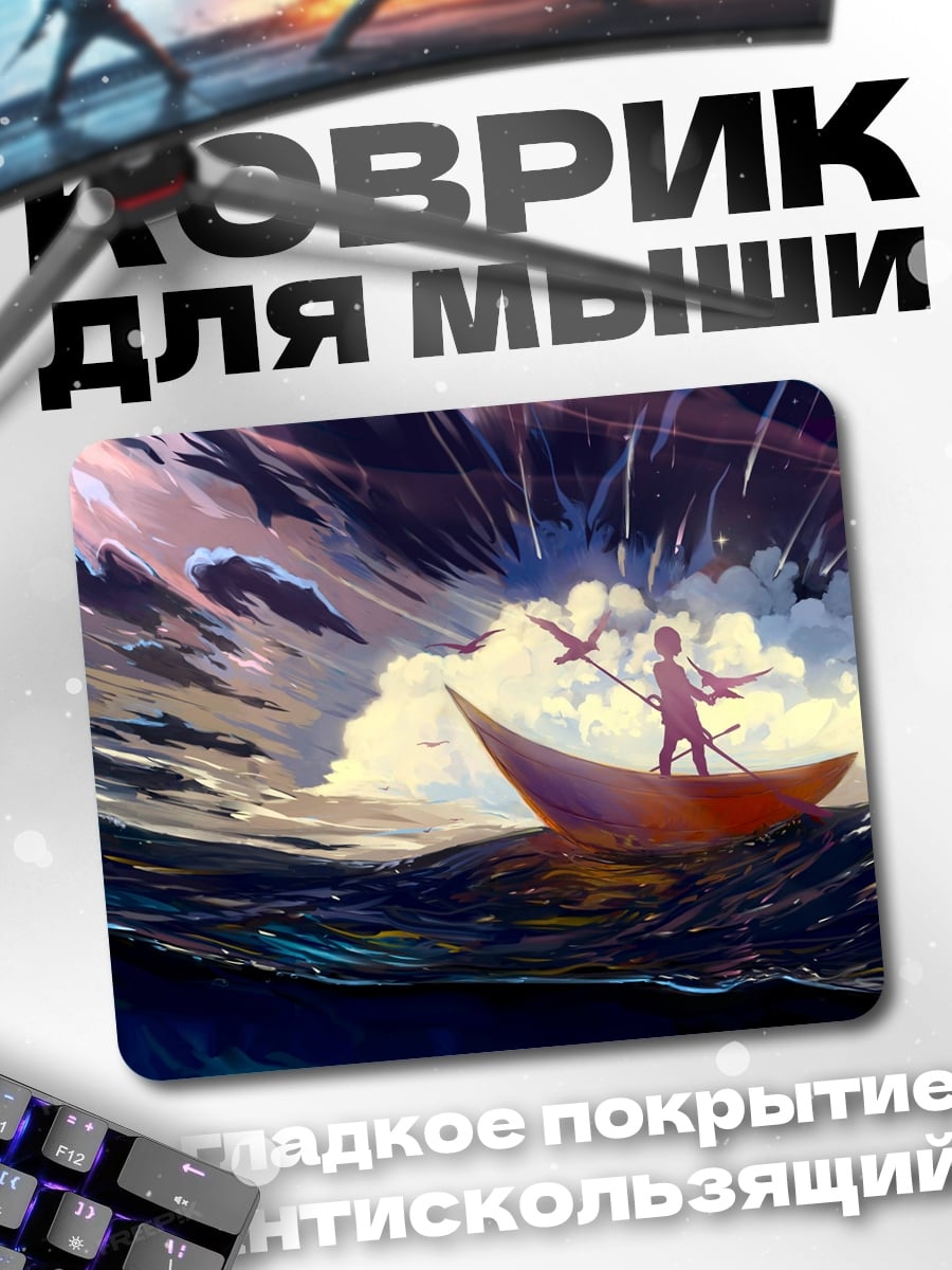 Коврик Лодка в бушующем море