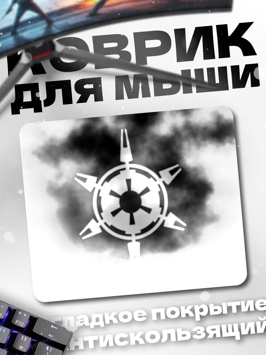 Коврик Звездные войны символ