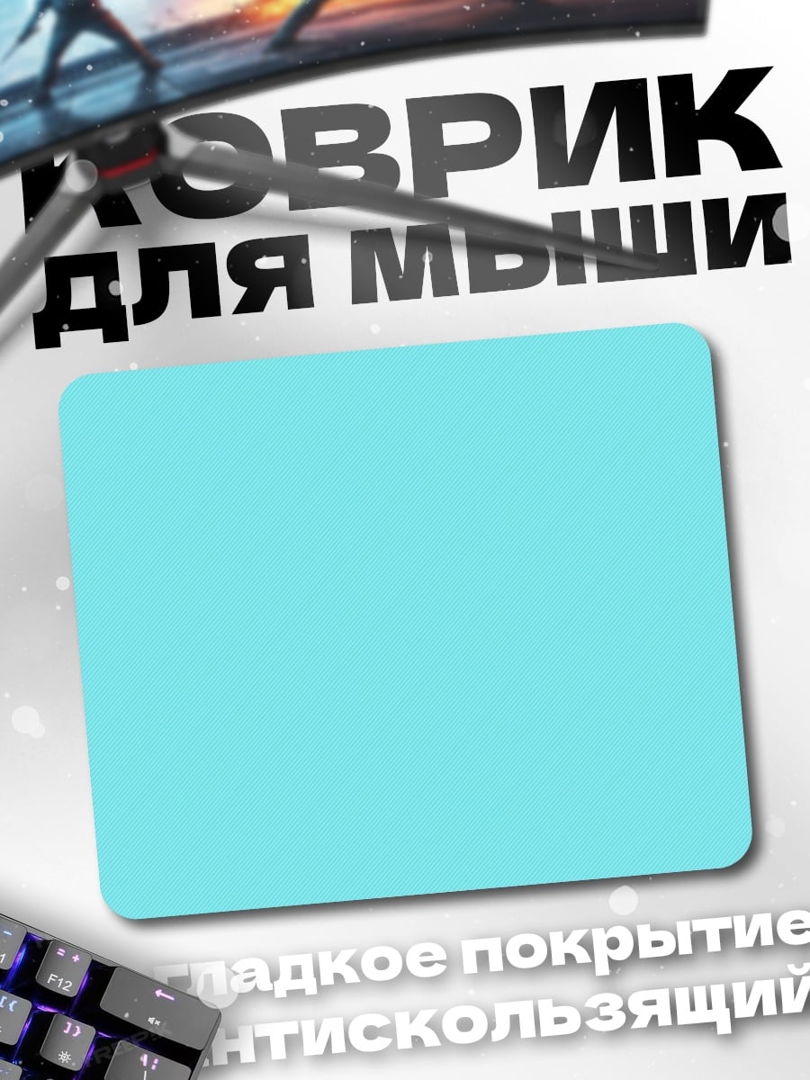 Коврик Бирюзовый фон