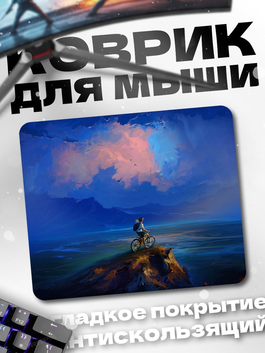 Коврик Путешественник на велосипеде