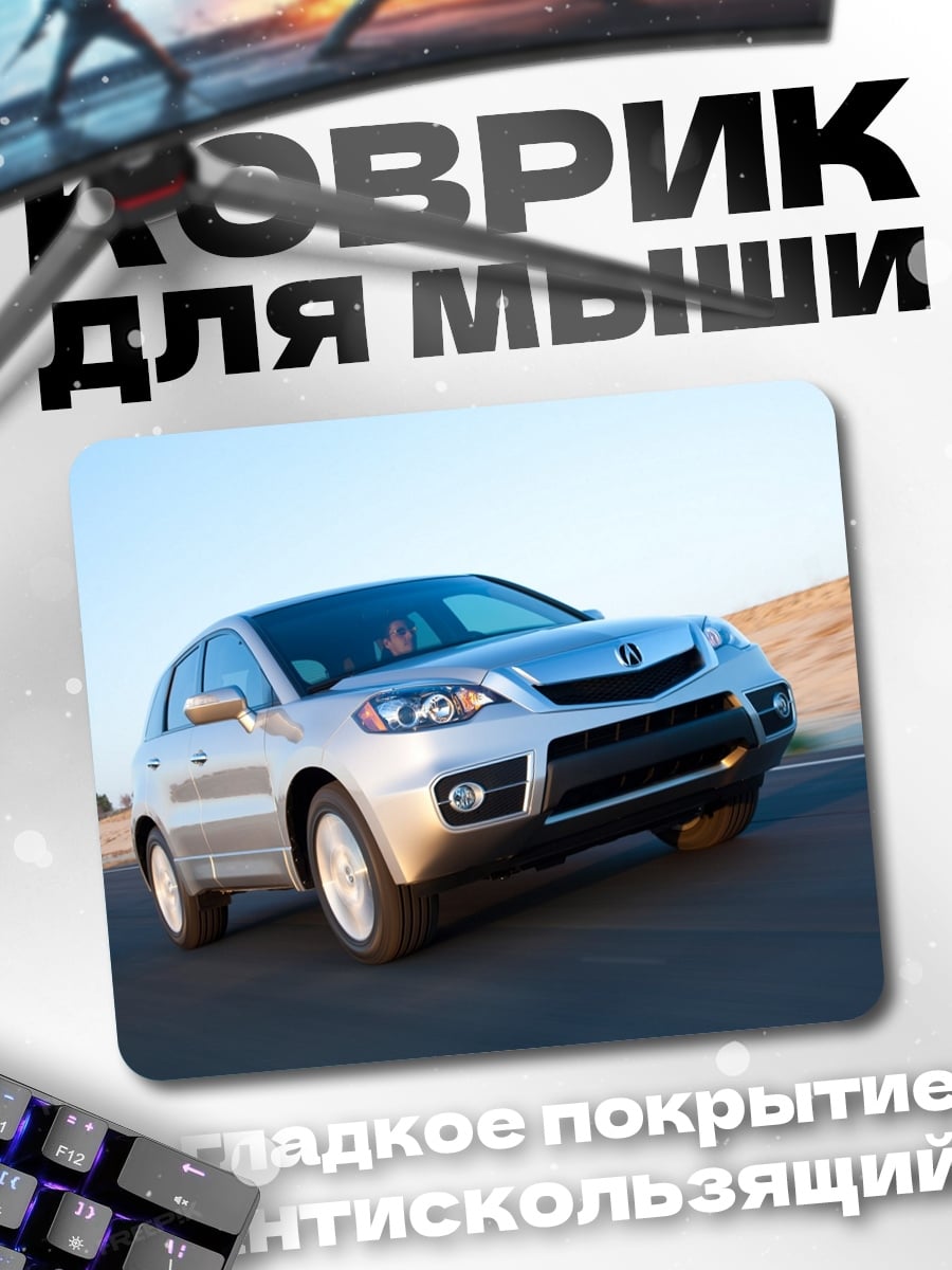 Коврик Серебристый автомобиль на дороге