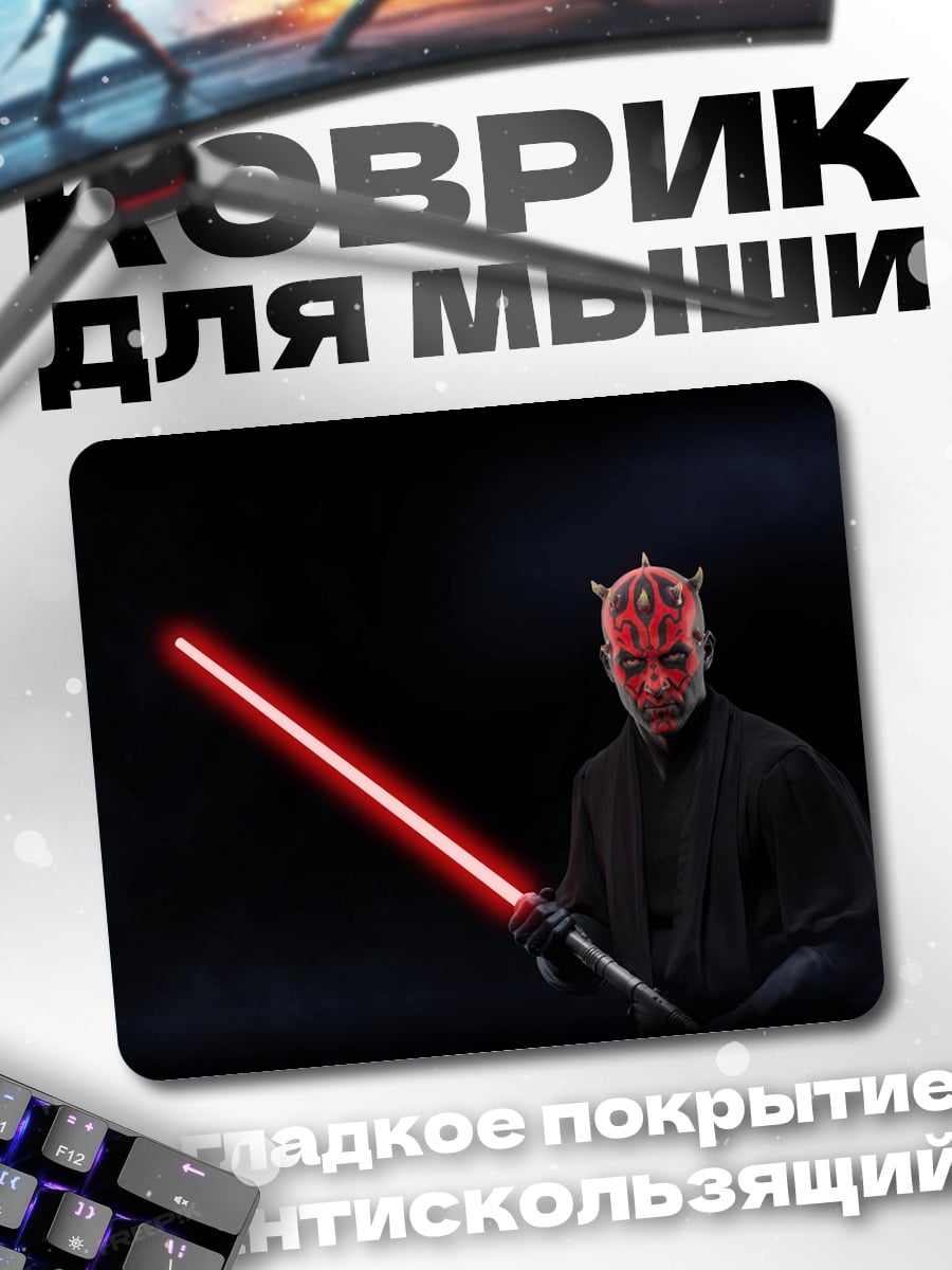 Коврик Дарт Мол с мечом