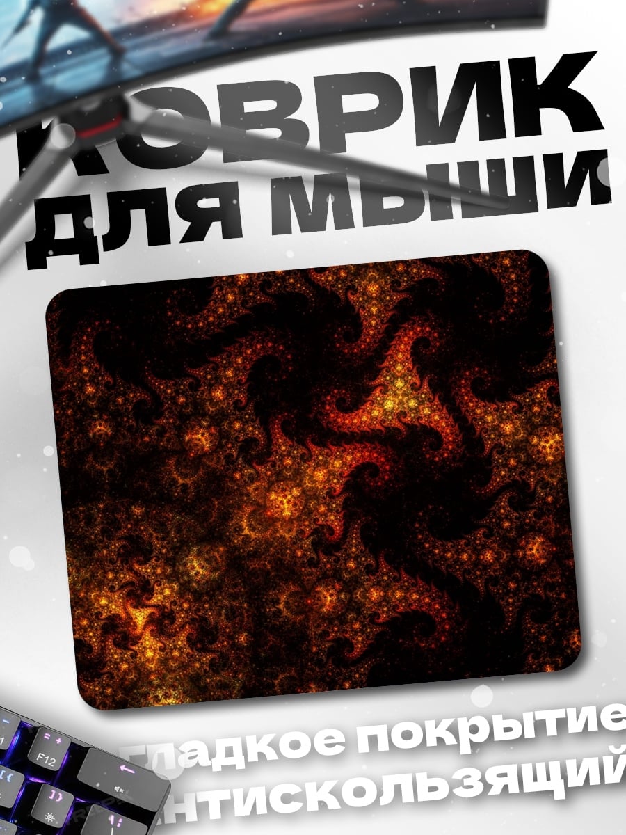 Коврик Огненный узор
