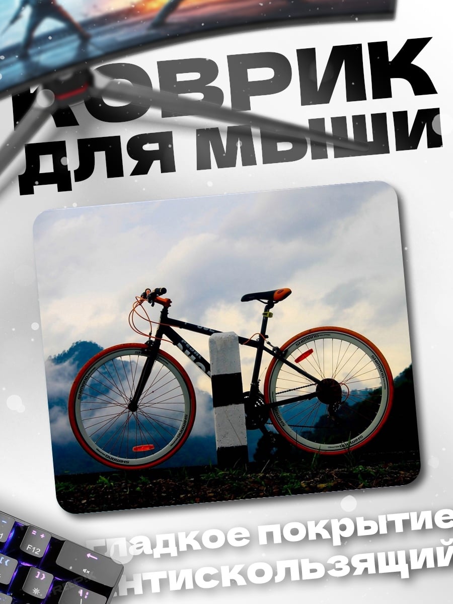 Коврик Велосипед в горах