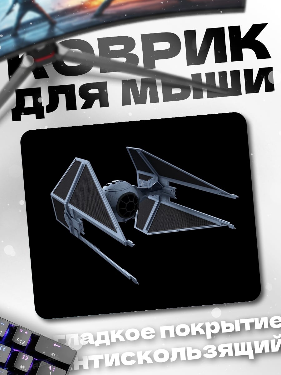 Коврик истребитель звездных войн
