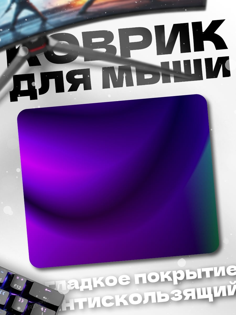 Коврик абстрактный фиолетовый градиент