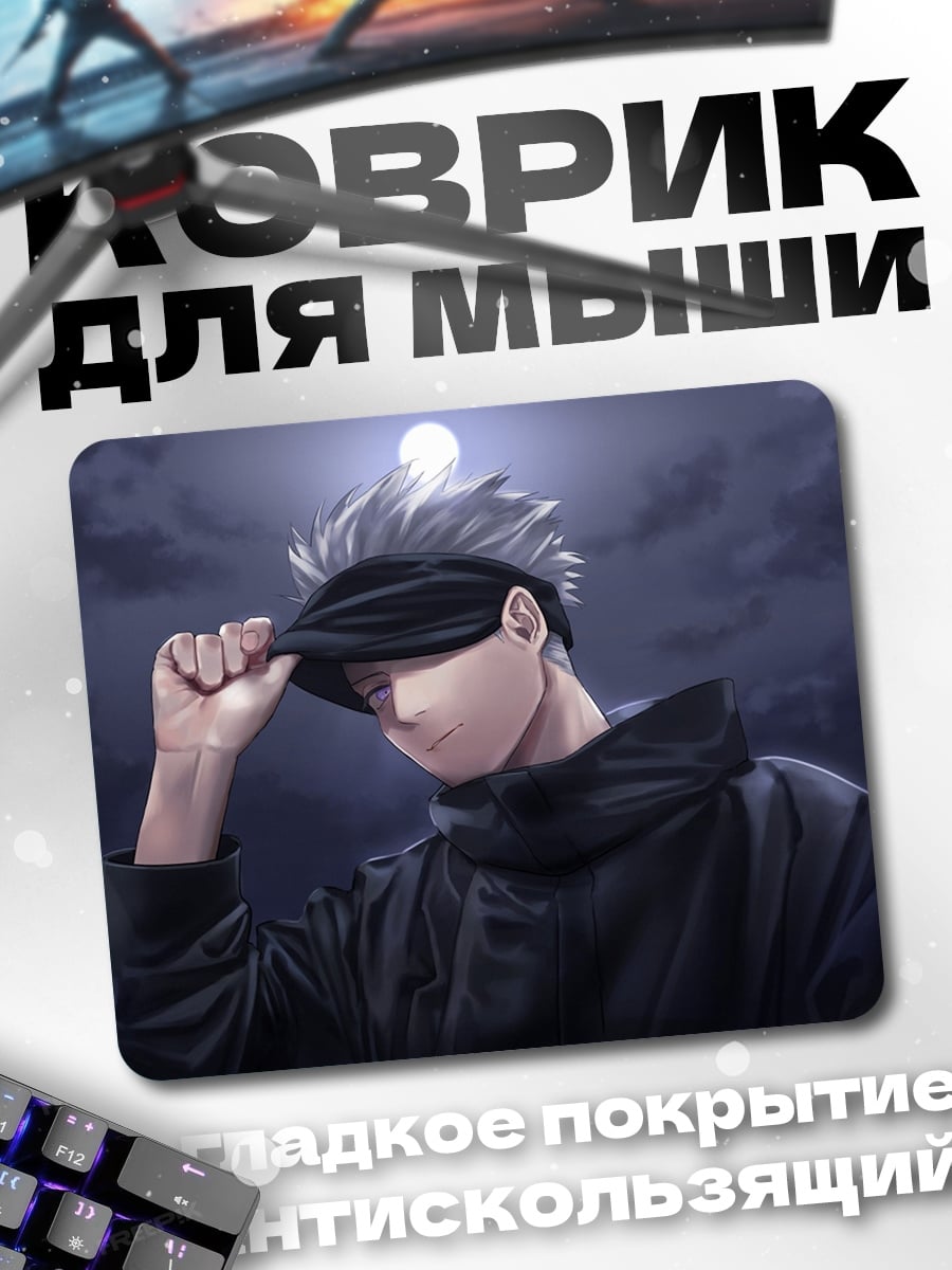 Коврик гожо сатору луна