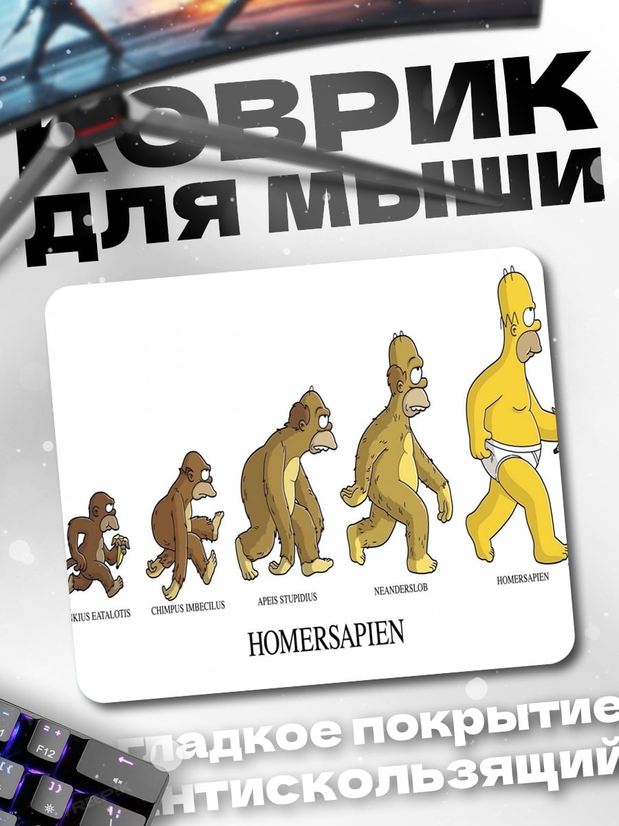 Коврик Эволюция Гомер Симпсон