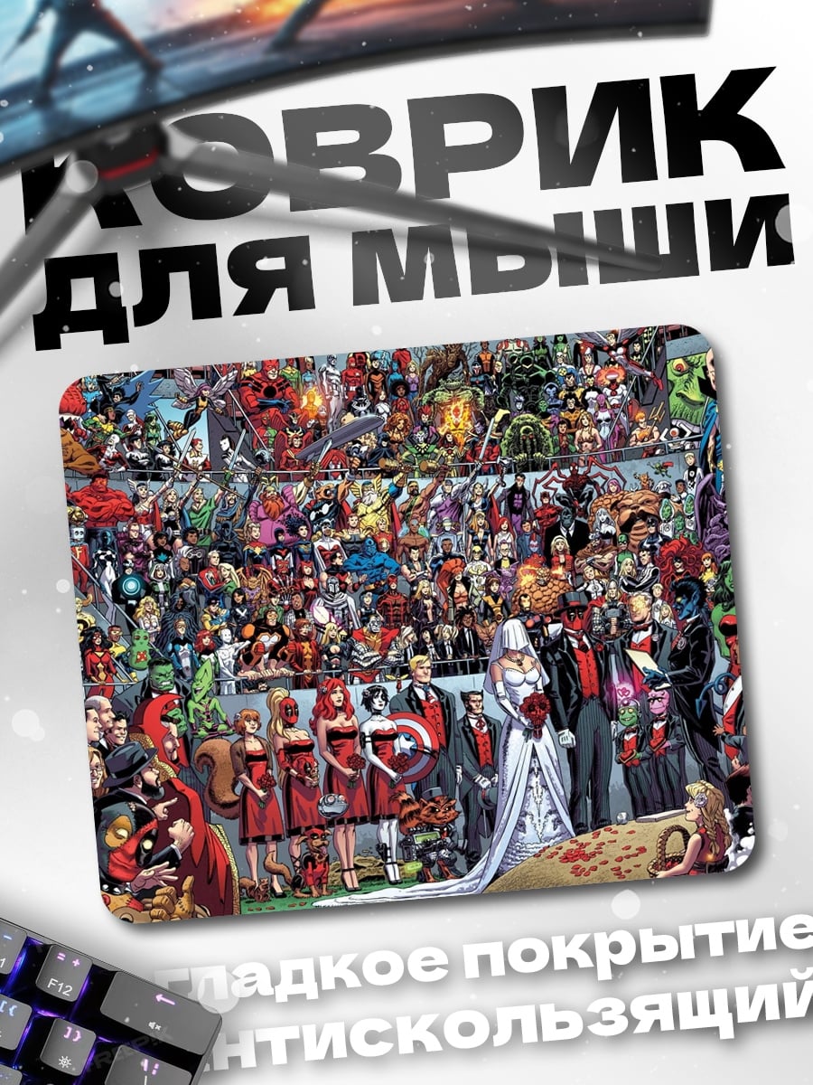 Коврик Свадьба супергероев