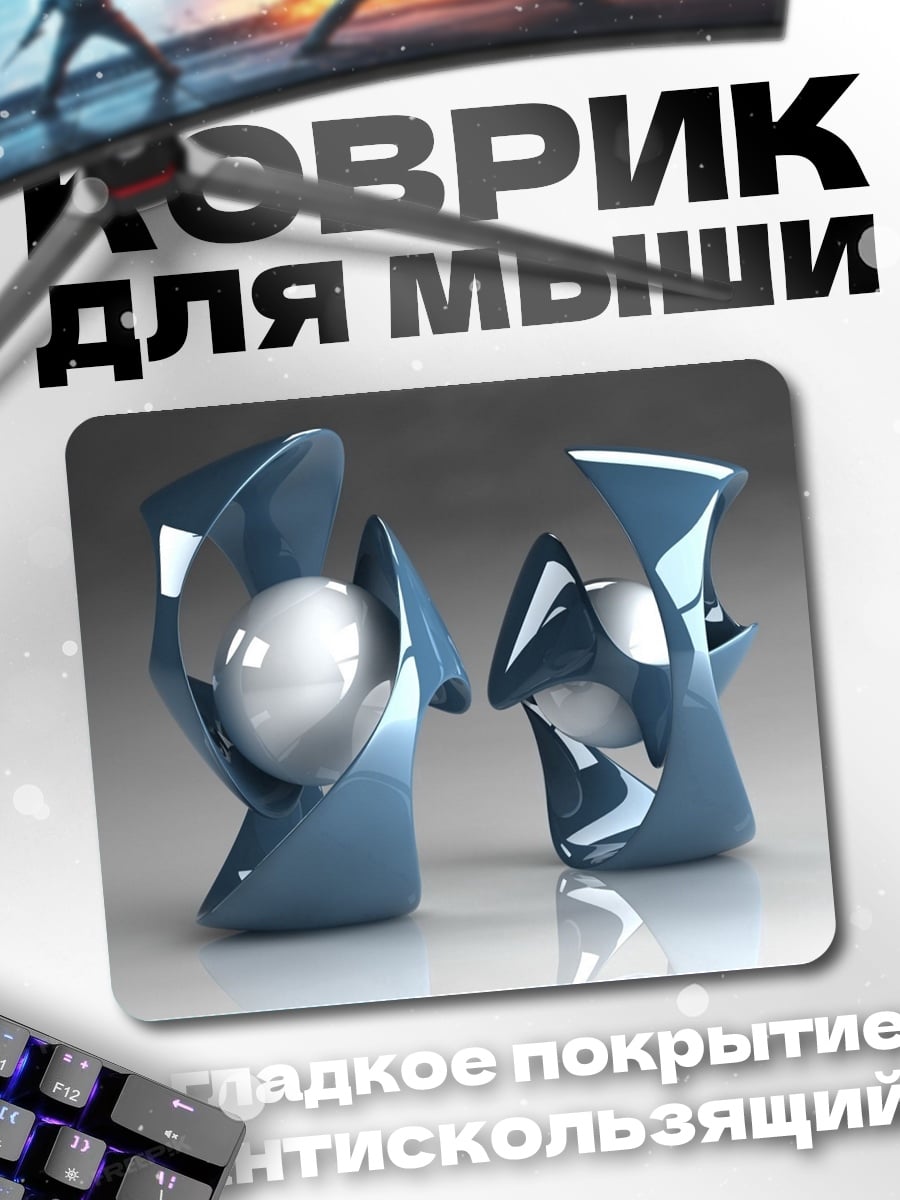Коврик Абстрактные скульптуры
