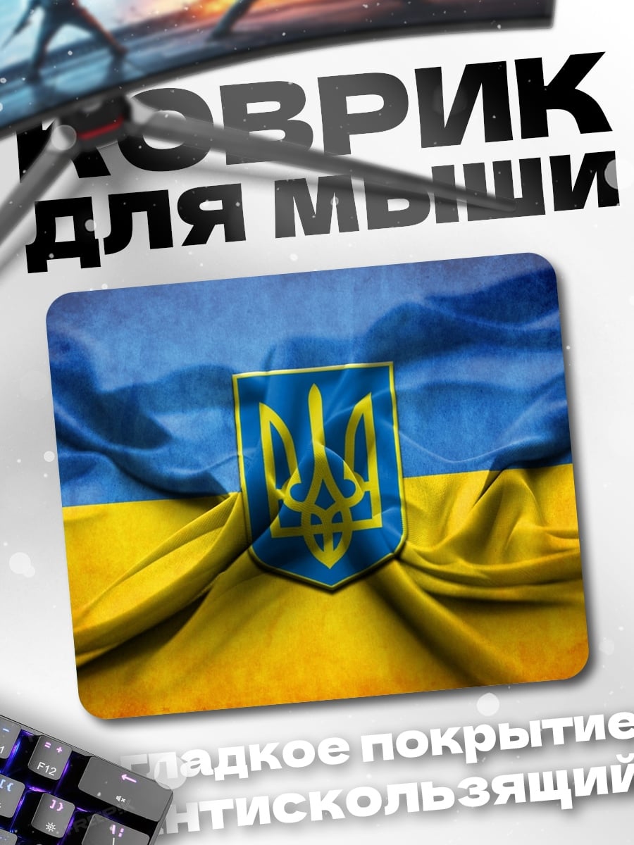 Коврик Флаг Украины