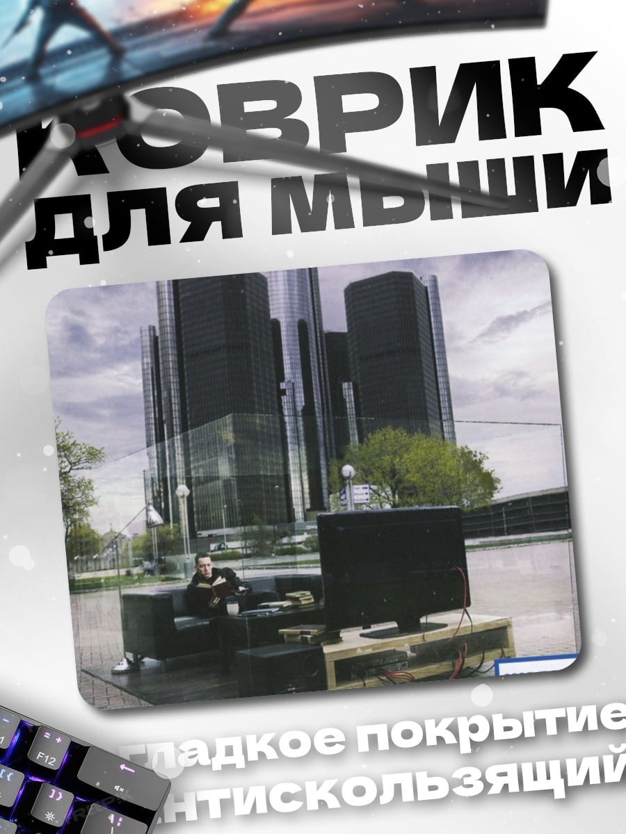 Коврик Recovery Eminem