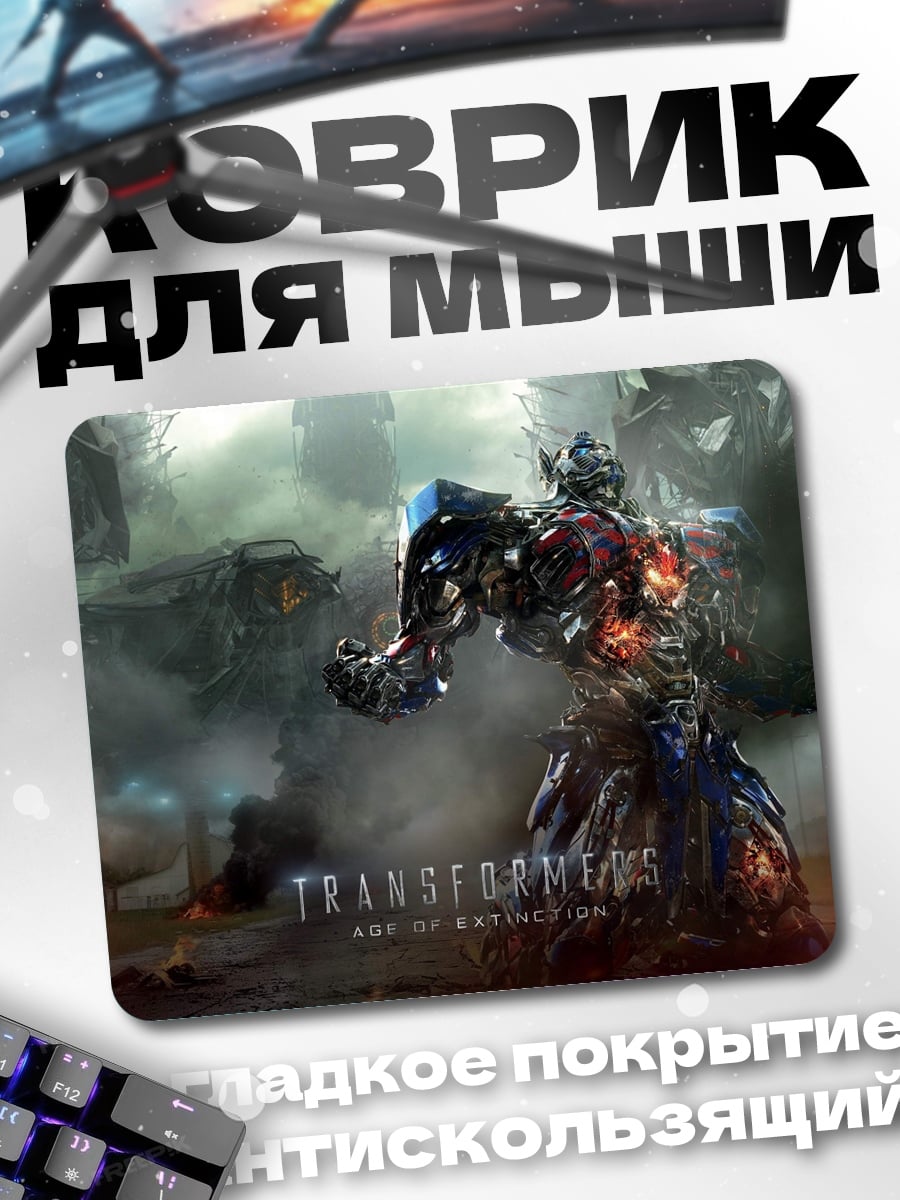Коврик Оптимус Прайм Трансформеры