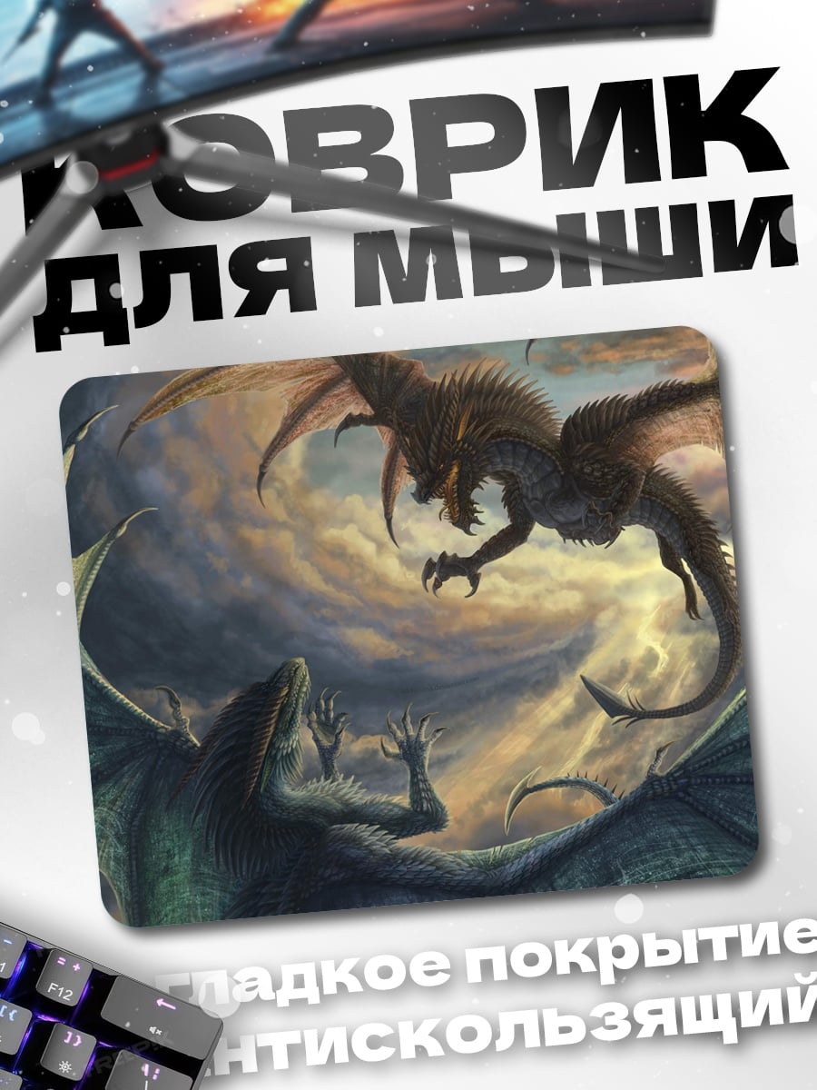 Коврик Битва драконов