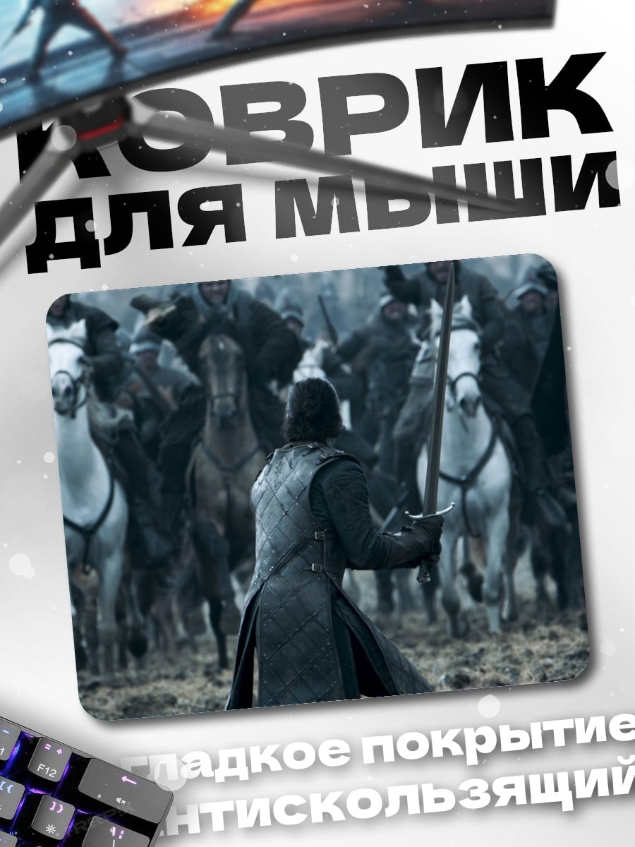 Коврик Битва наездников