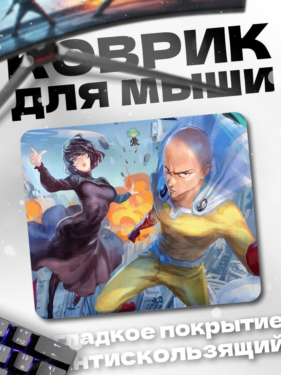 Коврик Сайтама и Тацумаки