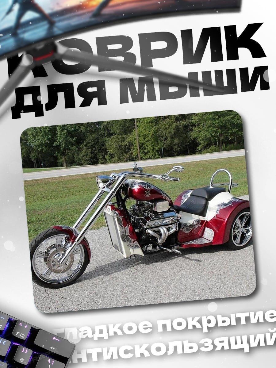 Коврик кастомный трицикл