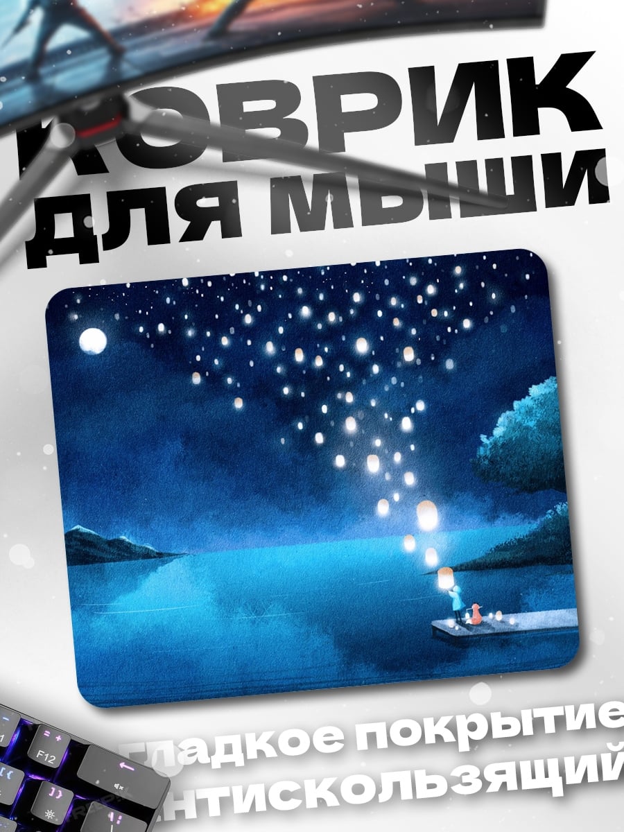 Коврик ночной пейзаж с фонариками