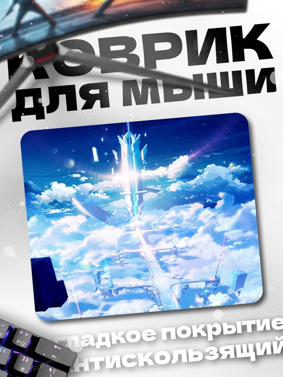 Коврик Небесный город