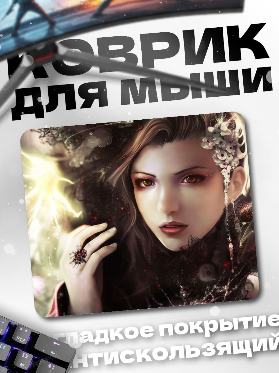 Коврик Загадочная девушка