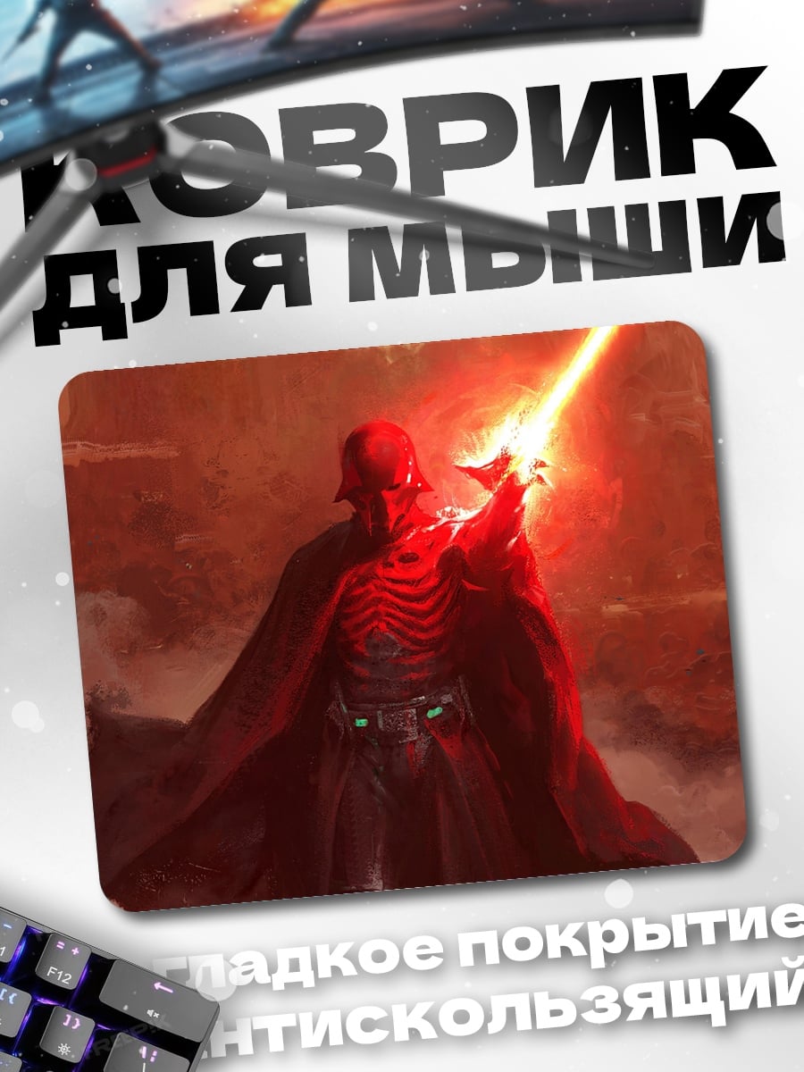 Коврик Темный лорд