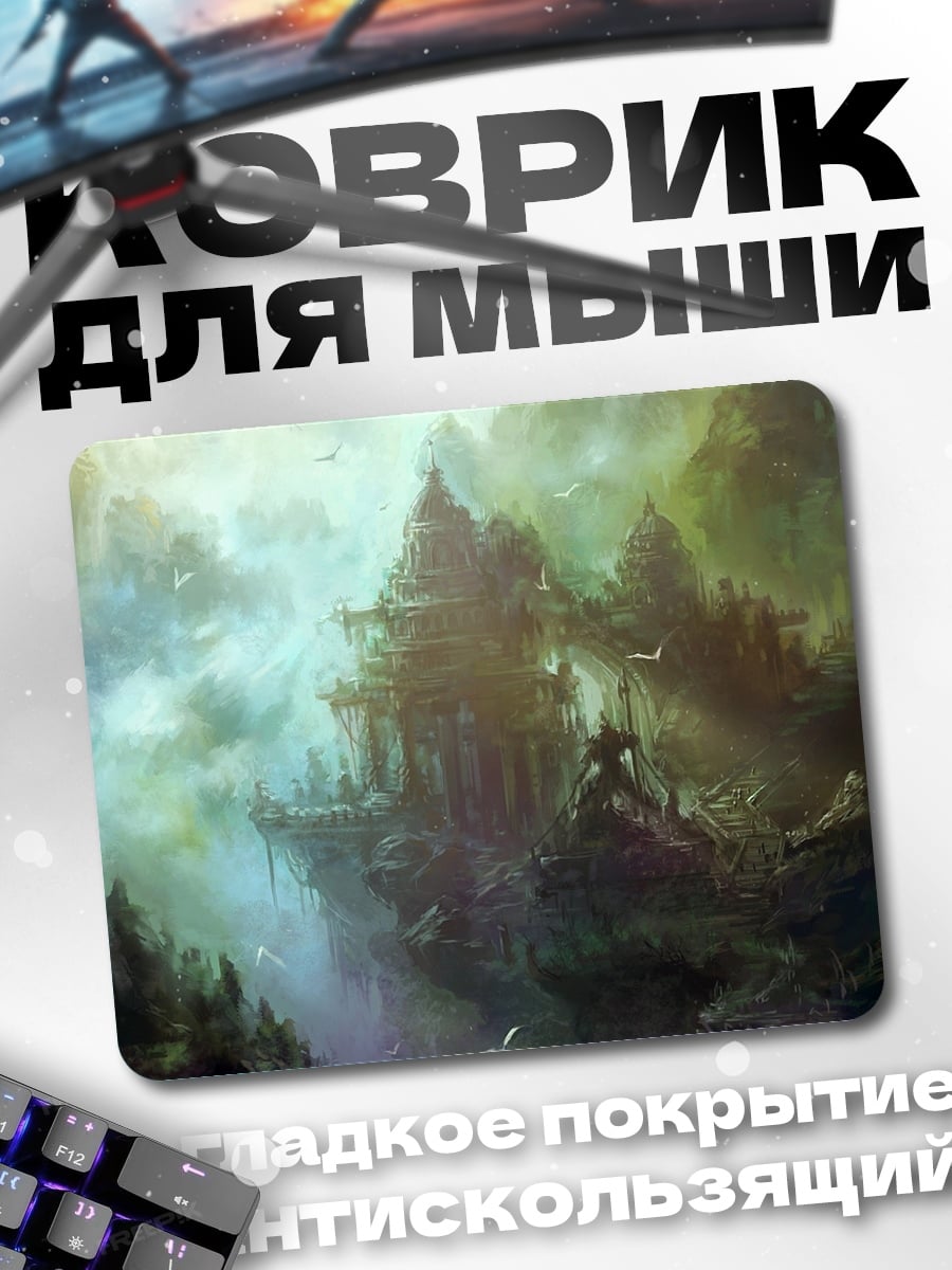 Коврик Затерянный город