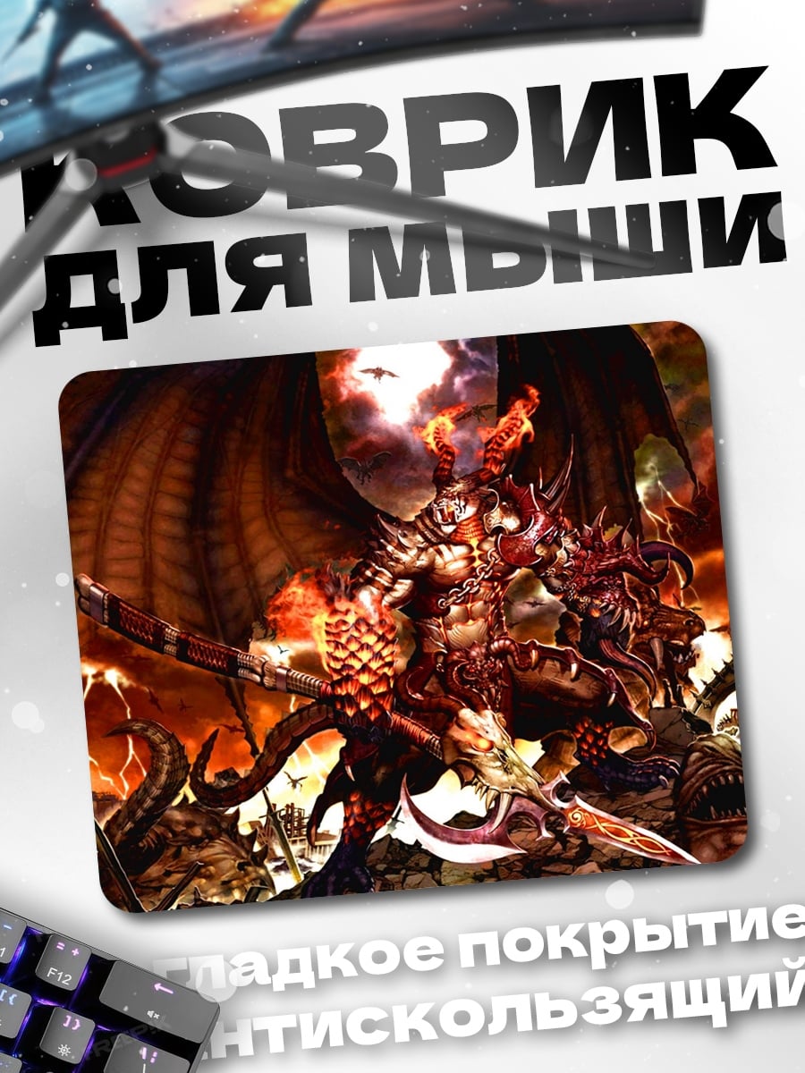 Коврик Демон с огненным мечом
