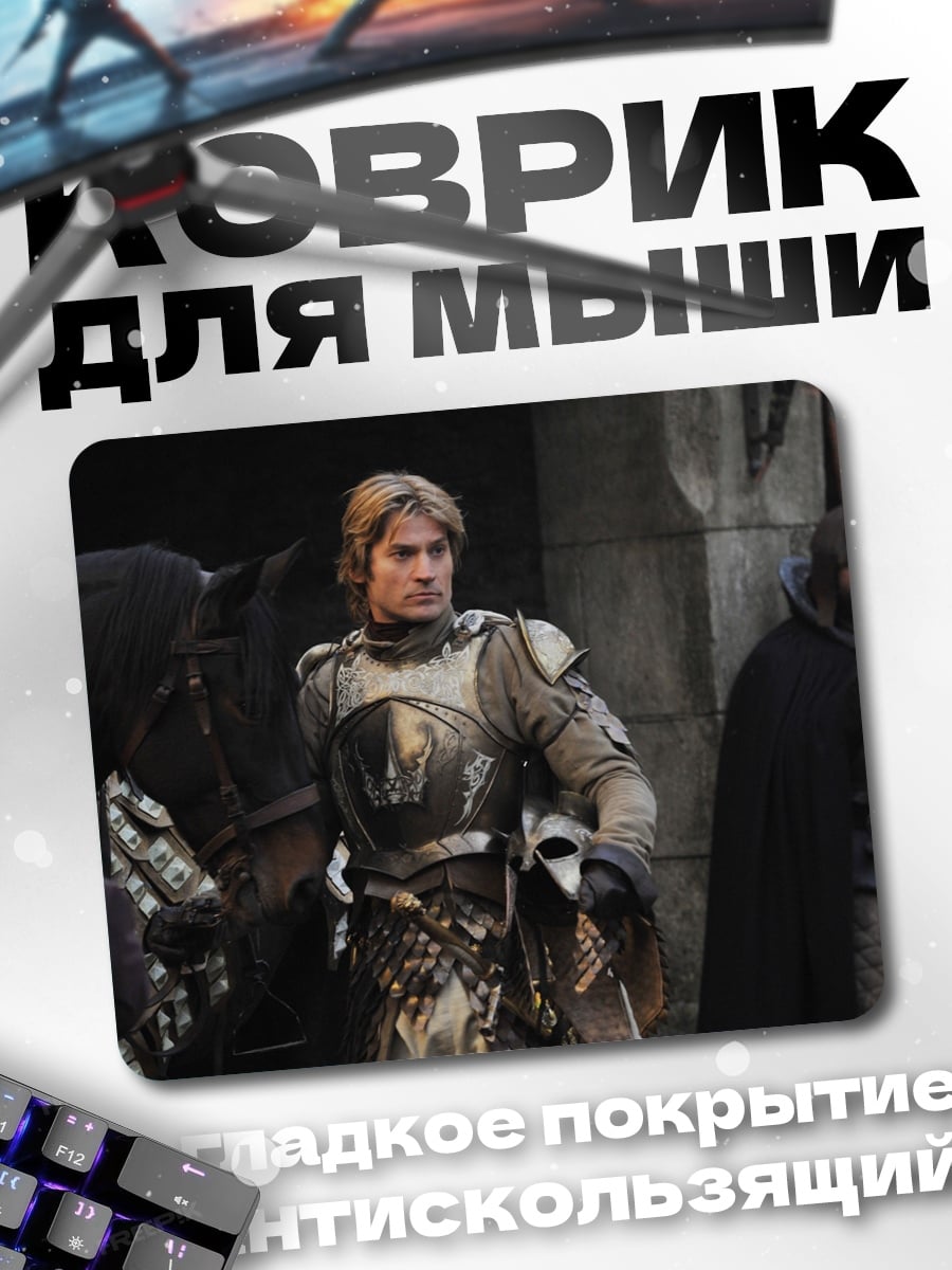 Коврик Рыцарь в доспехах