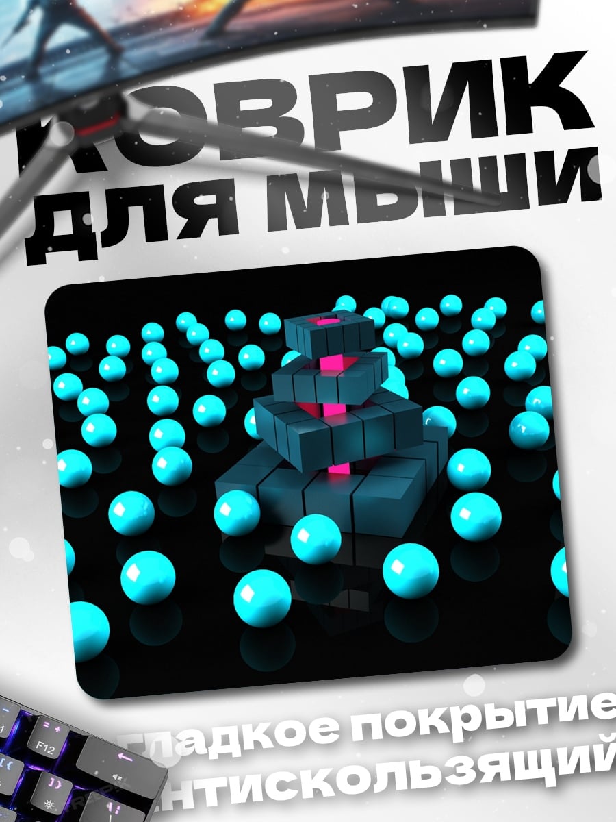 Коврик Неоновые сферы