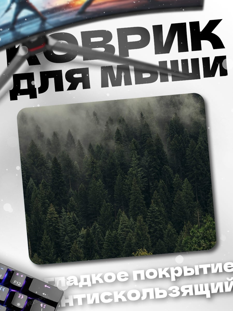 Коврик Туманный хвойный лес