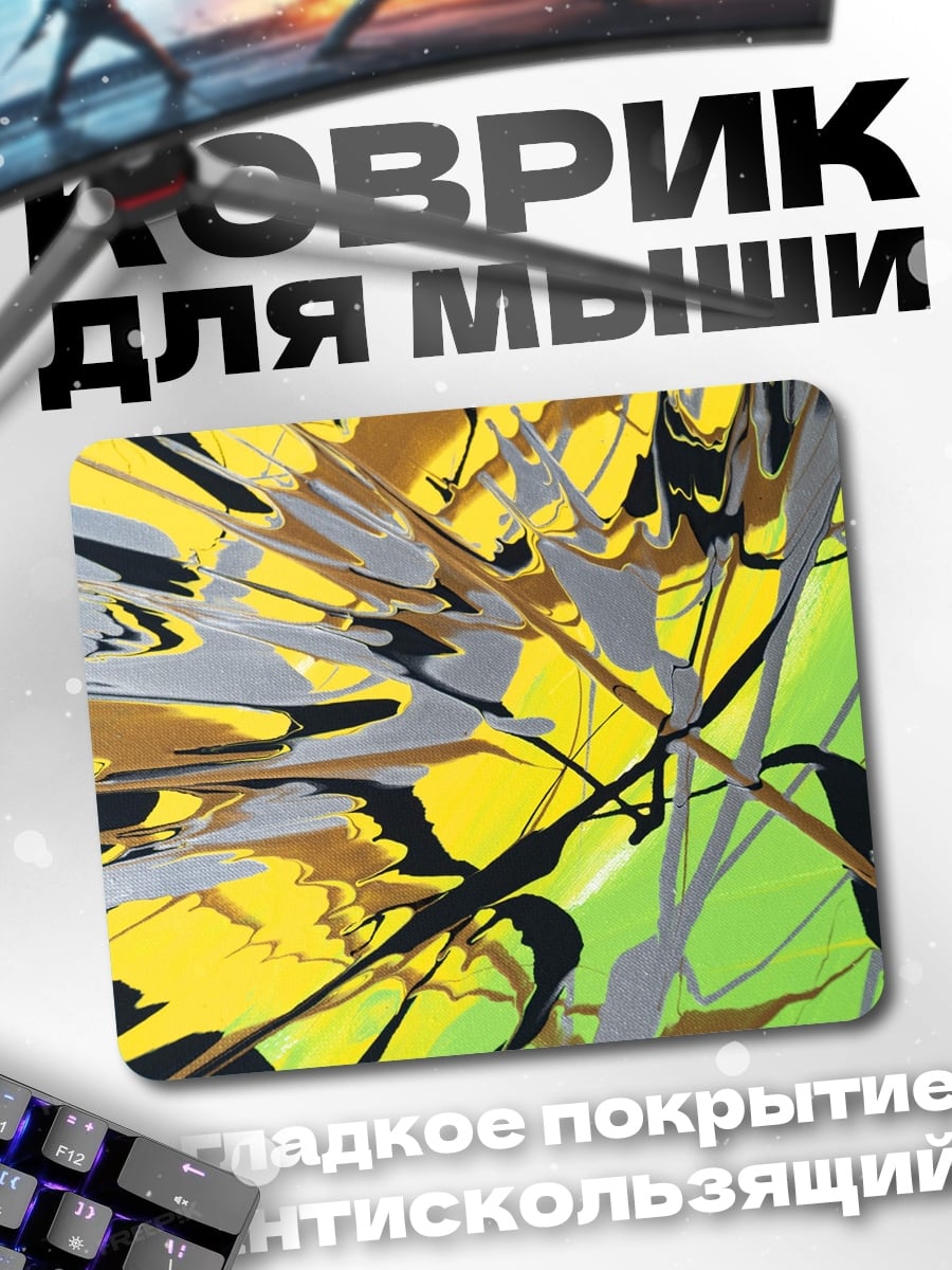 Коврик Абстрактные мазки краски
