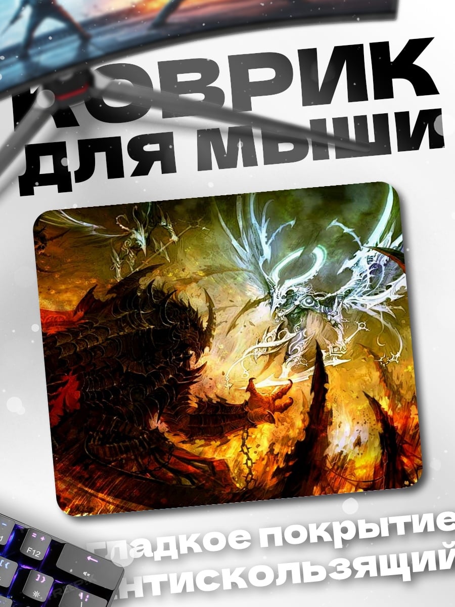 Коврик Битва добра зла