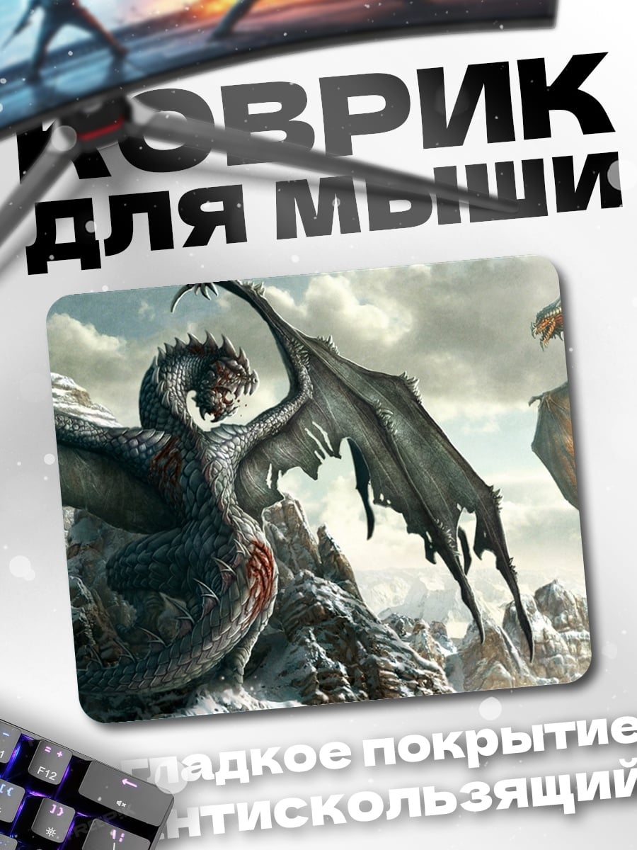 Коврик Драконы в горах