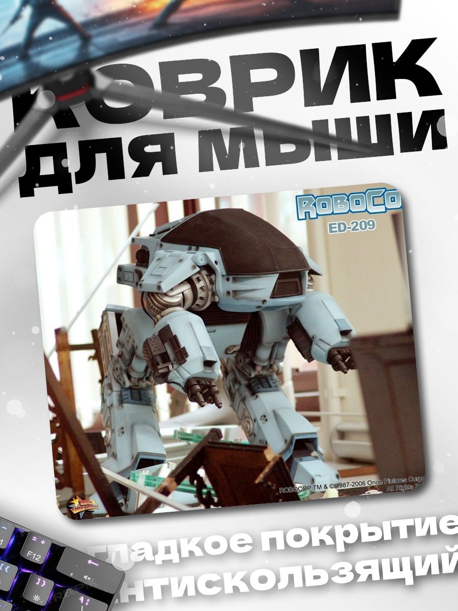 Коврик робот