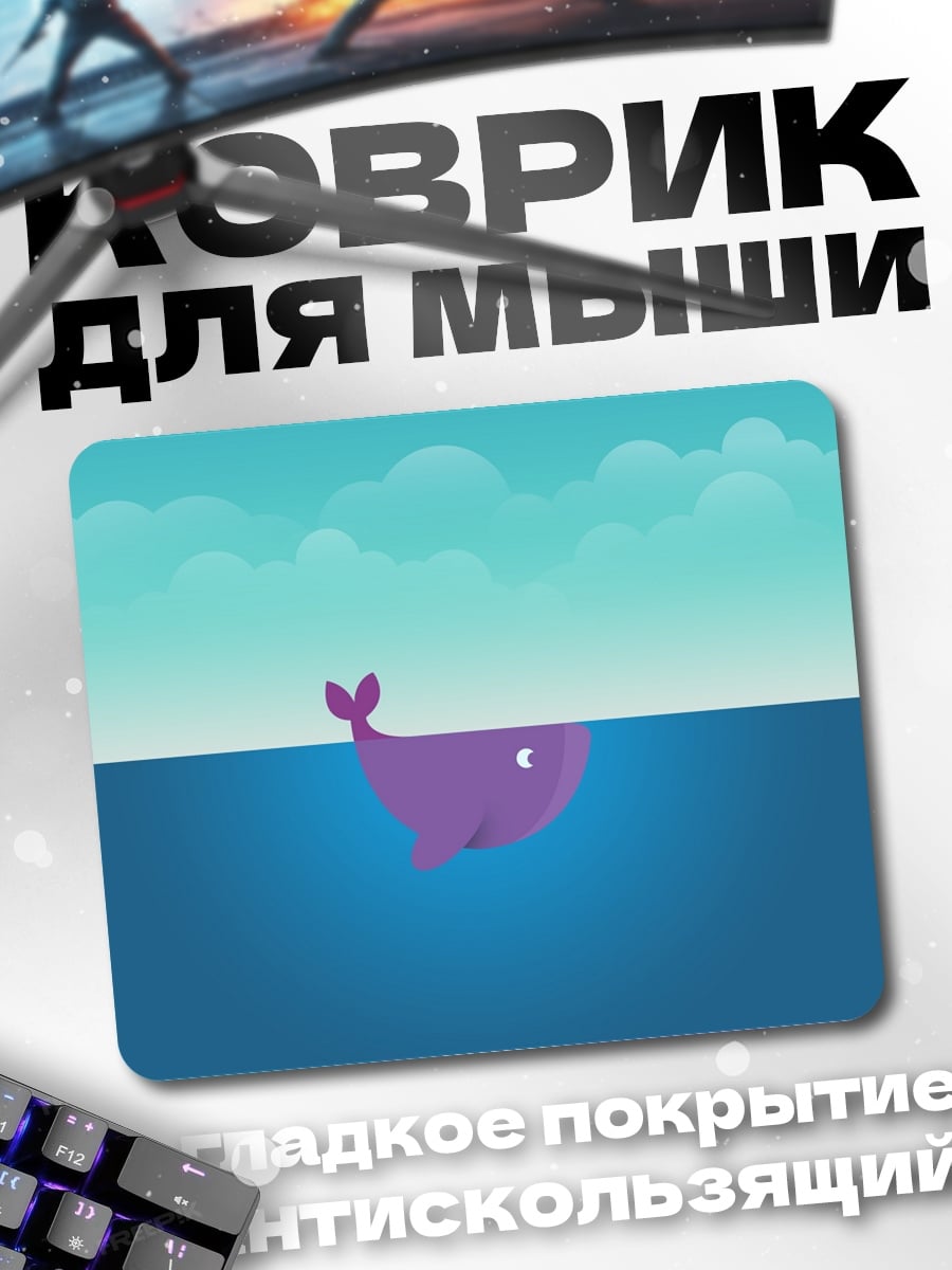 Коврик Фиолетовый кит