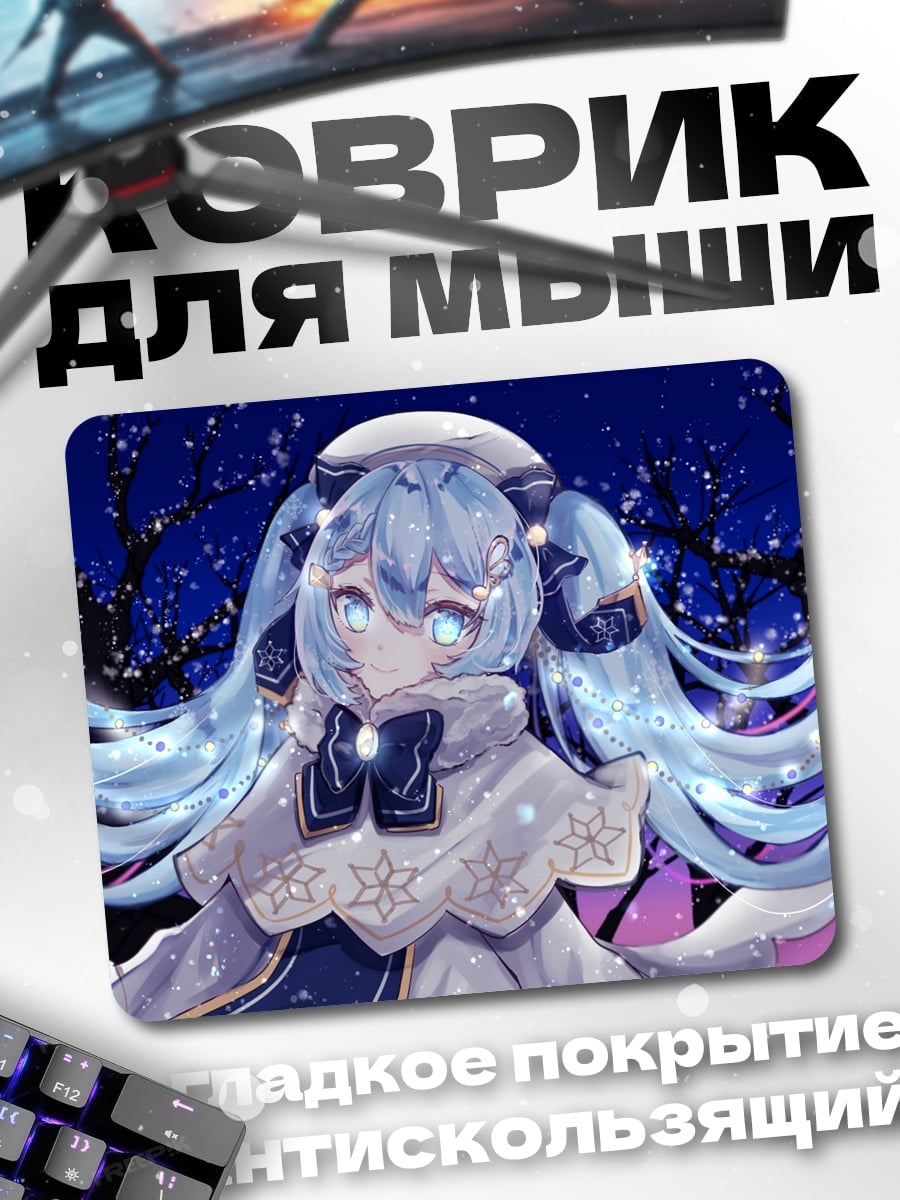 Коврик Снежная Мику